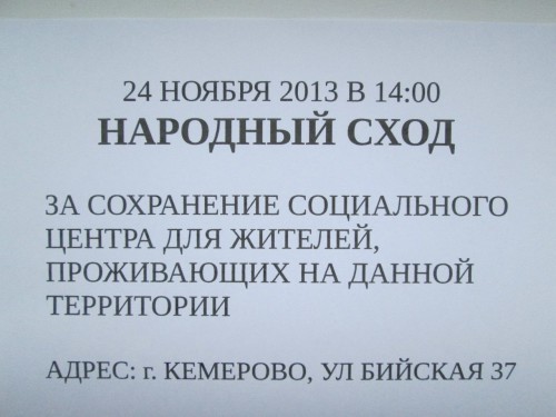 http://www.rod-pravo.org/wp-content/uploads/2013/11/kemerovo-e1384945829508.jpg